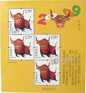 2009-1 己丑年 三轮生肖邮票 牛赠版 黄牛 赠送小版