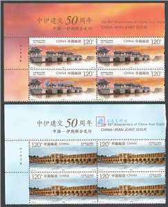2021-29 中伊建交50周年（与伊朗联合发行）邮票 左上直角厂铭方连（一版中唯一的一个方连）