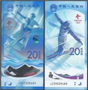 第24届冬季奥林匹克运动会纪念钞(一套两枚,后三位数对号)号码带47
