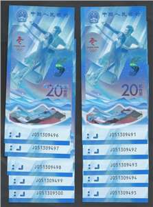 第24届冬季奥林匹克运动会纪念钞(一套两枚,后三位数对号)标准十连号,号码带47