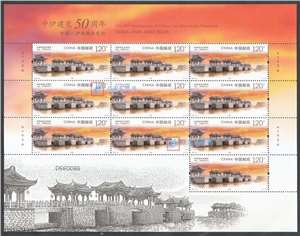 2021-29 中伊建交50周年（与伊朗联合发行）邮票 大版(一套两版,全同号)