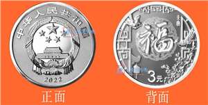 2022年贺岁银质纪念币 8克小银币 福八(单枚册装)