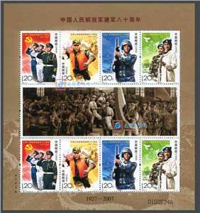 2007-21 中国人民解放军建军八十周年 邮票 小版
