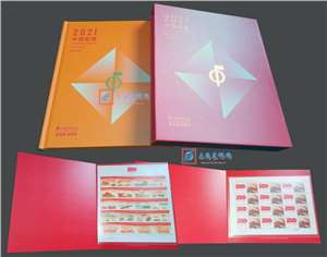 中国邮票2021年版票珍藏册 2021年大版册