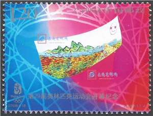 2008-18 第29届奥林匹克运动会开幕纪念 北京奥运会开幕 邮票