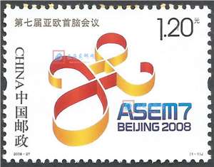 2008-27 第七届亚欧首脑会议 邮票