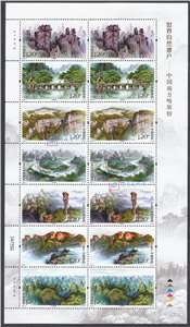2022-6 世界自然遗产——中国南方喀斯特 邮票 大版