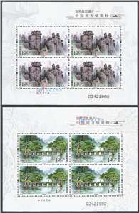 2022-6 世界自然遗产——中国南方喀斯特 邮票 小版(一套七版,全同号)唯一一个小版面值超过大版面值的品种