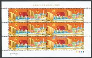 2022-7 中国共产主义青年团成立一百周年 共青团 邮票 大版