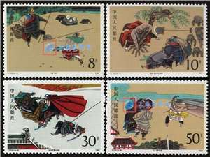 T123　中国古典文学名著——《水浒传》（第一组） 水浒一 邮票 原胶全品（购四套供方连）