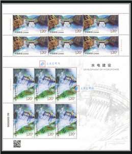 2022-13 水电建设 邮票 大版
