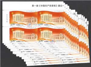2022-14 第一部《中国共产党章程》通过一百周年 党章 邮票（左上直角厂铭方连）
