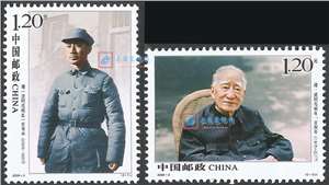 2009-3 薄一波同志诞生一百周年 邮票