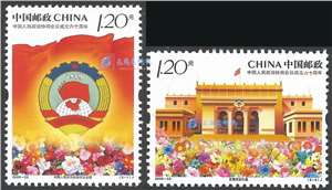 2009-22 中国人民政治协商会议成立六十周年 政协 邮票