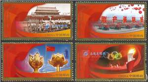 2009-25 中华人民共和国成立六十周年 建国 国庆 邮票