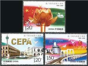 2009-30 澳门回归祖国十周年 邮票
