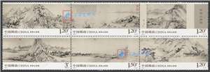 2010-7 富春山居图 邮票（联票 不折）中国十大传世名画