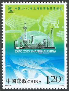 2010-10 中国2010年上海世博会开幕纪念 邮票