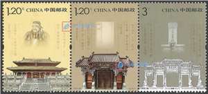 2010-22 孔庙、孔府、孔林 三孔 邮票（联票 不折）