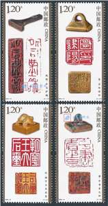2022-16 中国篆刻 邮票 凹凸版印刷（购四套供厂铭方连）