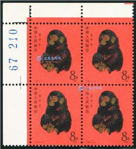 T46　庚申年 一轮生肖 猴 邮票 左上直角版号四方连 原胶全品