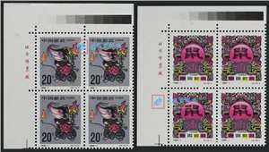 1996-1 丙子年 二轮生肖 鼠 邮票 左上直角厂铭四方连