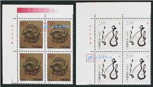 2000-1 庚辰年 二轮生肖 龙 邮票 左上直角厂铭四方连