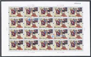 2004-5 成语典故（一）邮票 大版（一套四版）