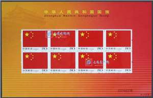 2004-23 中华人民共和国国旗国徽 邮票 大版（一套两版）