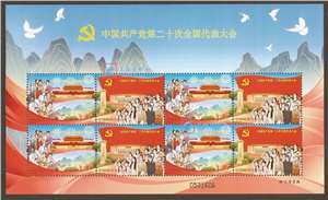 2022-23 中国共产党第二十次全国代表大会 二十大 小版
