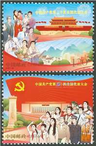 2022-23 中国共产党第二十次全国代表大会 二十大 邮票（购四套供厂铭方连）