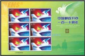 2006-27 中国邮政开办一百一十周年 邮票 小版（集邮协会会员版）