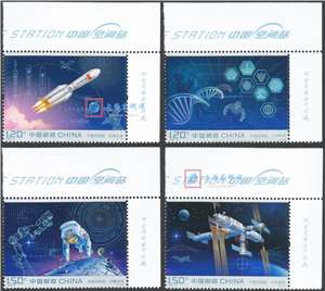 2022-27 中国空间站 邮票 右上直角厂铭邮票名单套（边纸齐，实物如图）