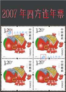 2007年四方连邮票年票（无册）