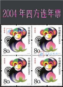 2004年四方连邮票年票（无册）