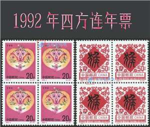 1992年四方连邮票年票（无册）