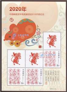 2020年中国邮政贺年有奖邮资封片卡开奖纪念 兑奖小版 鼠咬天开（带原装邮折）