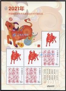 2021年中国邮政贺年有奖邮资封片卡开奖纪念 兑奖小版 奋发图强（带原装邮折）