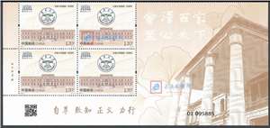 2023-4 云南大学建校一百周年 邮票 左下厂铭方连（带三条边纸）