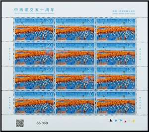 2023-7 中西建交五十周年 邮票 大版（一套两版，全同号）