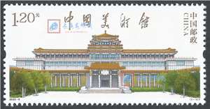2023-8 中国美术馆 邮票（购四套供厂铭方连）