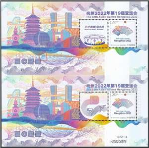 GPZ-4 杭州2022年第19届亚运会 个性化邮票双联张