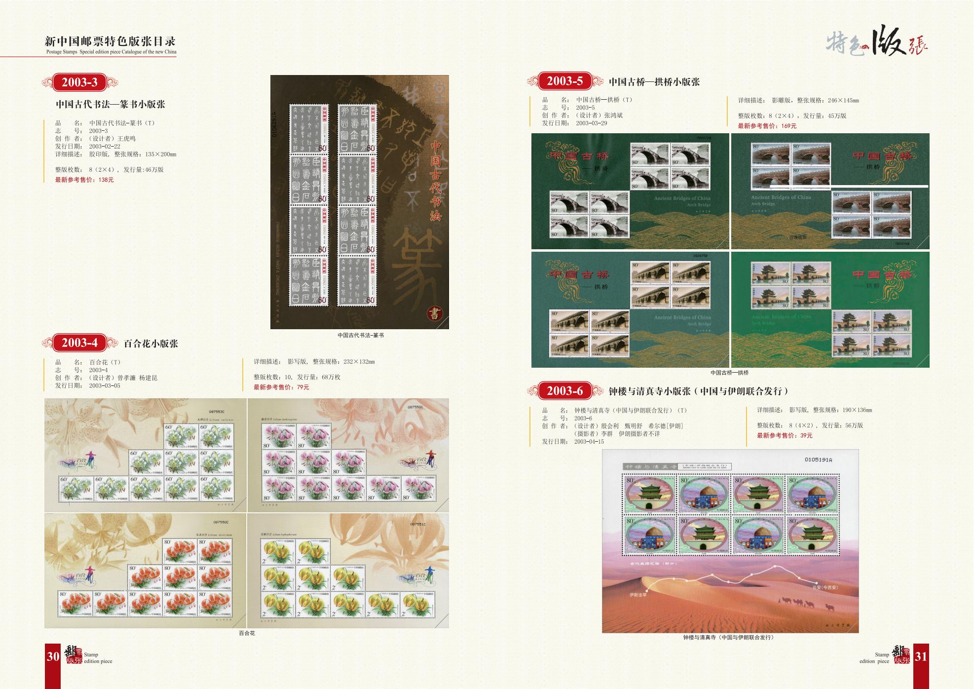 COL 民国邮票《一年365天日戳集》一部图片及价格- 芝麻开门收藏网