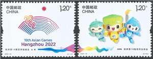 2023-19 杭州第19届亚洲运动会 邮票（购四套供厂铭方连）