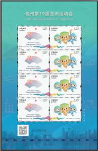 2023-19 杭州第19届亚洲运动会 特殊工艺小版（丝绸）带原装邮折