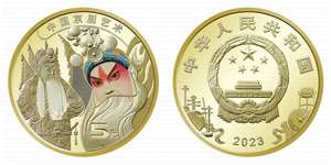 中国京剧艺术 流通纪念币（购20枚发整卷，100枚发整盒）