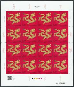 2024-1 甲辰年 四轮生肖邮票 龙大版(一套两版,全同号)