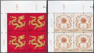 2024-1 甲辰年 四轮生肖 龙 邮票(一套两枚)左上直角厂铭四方连