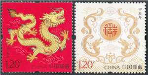 2024-1 甲辰年 四轮生肖 龙 邮票(一套两枚)购四套供直角厂铭方连，除左上外，其它三个角随机