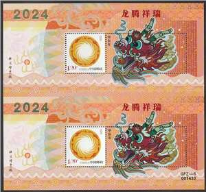 GPZ-6 “龙腾祥瑞”特殊版式个性化邮票（双联）